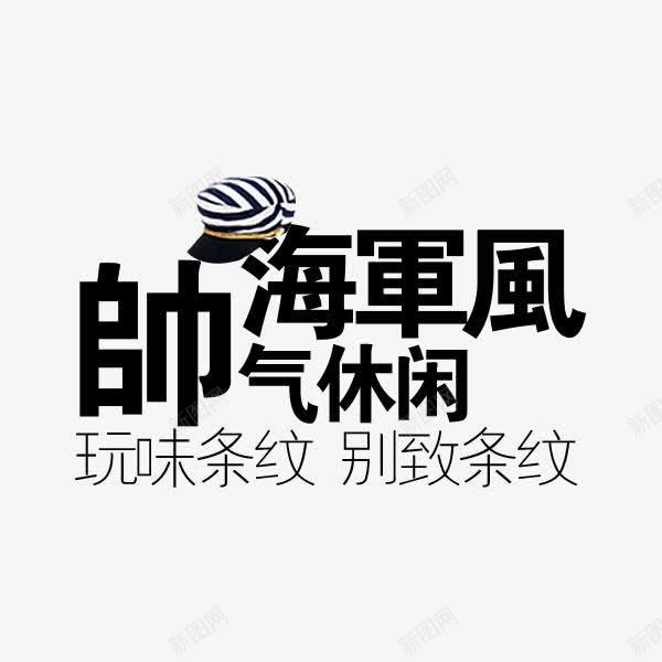 电商中文排版png免抠素材_新图网 https://ixintu.com 中文排版 字体排版 文案 电商素材