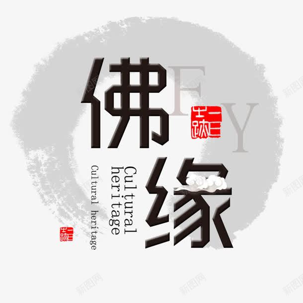 创意佛logo图标png_新图网 https://ixintu.com 佛logo 佛缘 创意 禅意