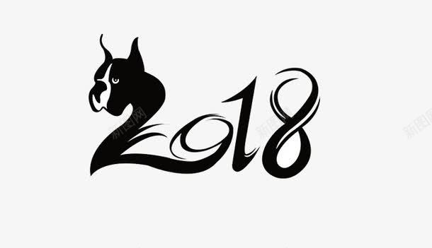 创意2018年数字艺术字体png免抠素材_新图网 https://ixintu.com 2018 创意 创意2018年数字艺术字体 创意字体 字体设计 狗年 狗年主题 艺术字 黑色字体