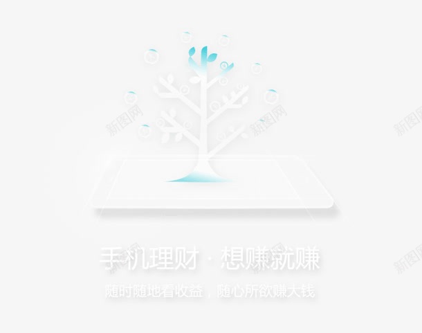 理财白色透明树木png免抠素材_新图网 https://ixintu.com 树木 理财 白色 透明