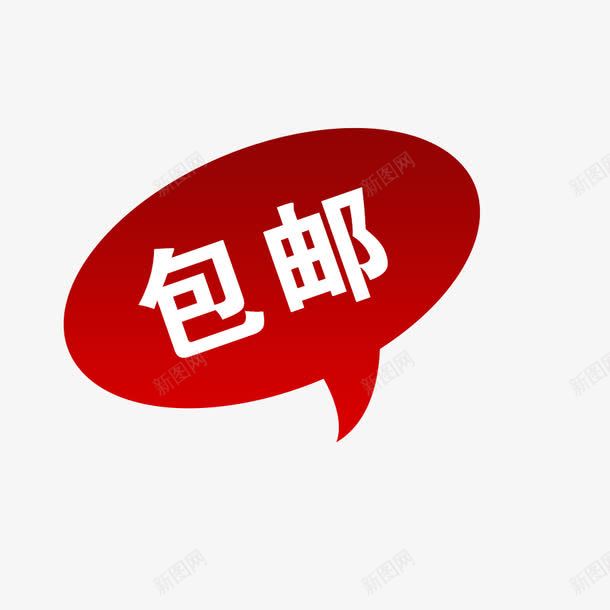 红色渐变包邮png免抠素材_新图网 https://ixintu.com 包邮 渐变 红色