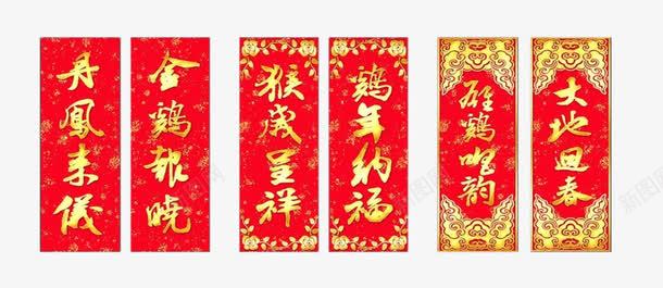新年的红色春联图png免抠素材_新图网 https://ixintu.com 2017 对联 新年 春联 红色