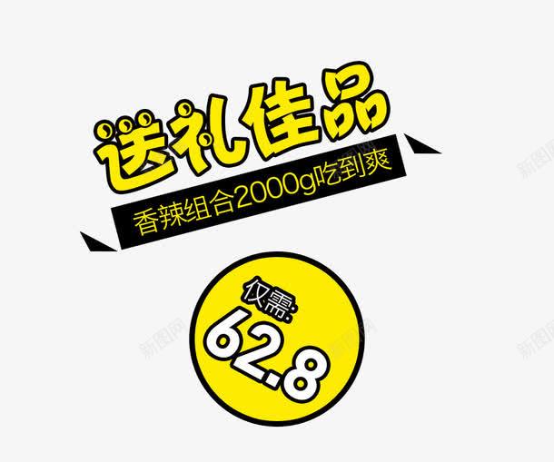 送礼佳品psd免抠素材_新图网 https://ixintu.com 优惠 低价促销 促销 降价