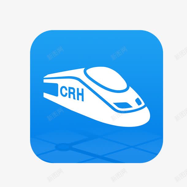 高铁png免抠素材_新图网 https://ixintu.com 先进 标志 简约 高铁矢量图