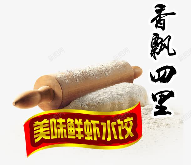 擀面杖促销宣传png免抠素材_新图网 https://ixintu.com 中国风 产品实物 促销标签 擀面杖