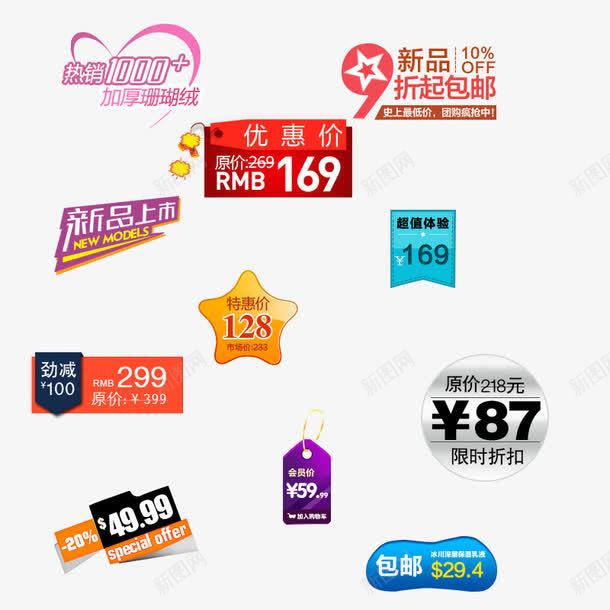 包邮产品图标png_新图网 https://ixintu.com 价格标签 图标 素材