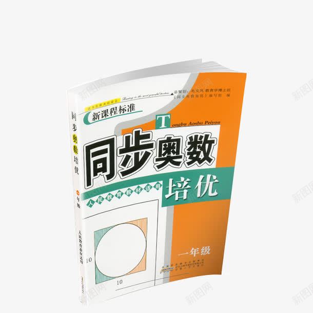 同步奥数练习手册丛书png免抠素材_新图网 https://ixintu.com 丛书 同步 奥数 手册 练习 趣味奥数