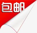 包邮图标淘宝促销标签图标