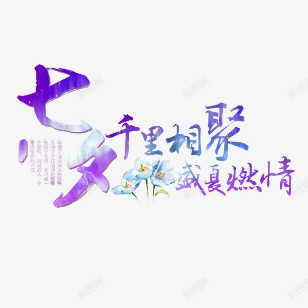 七夕节png免抠素材_新图网 https://ixintu.com 千里相会 爱情 约会