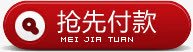 抢先付款抢先付款淘宝图标高清图片
