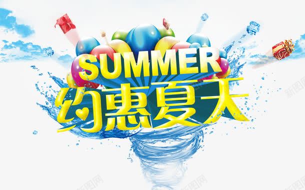 约惠夏天png免抠素材_新图网 https://ixintu.com 冰霜 气球 黄色