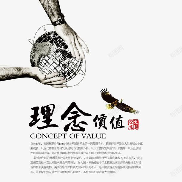 理念价值png免抠素材_新图网 https://ixintu.com 中国文化 中国风 企业文化 企业风 理念