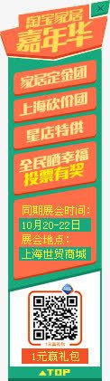 家居嘉年华预热场png免抠素材_新图网 https://ixintu.com 嘉年华 家居 预热