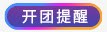 开团提醒紫色标签png免抠素材_新图网 https://ixintu.com 提醒 标签 紫色