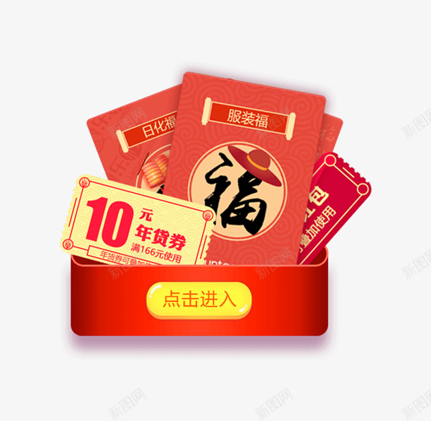 服装福代金券png_新图网 https://ixintu.com png图形 png装饰 代金券 福卡 红色 装饰