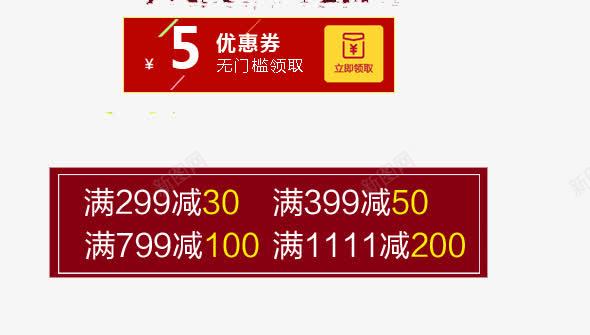 淘宝电商红色优惠券促销标签png免抠素材_新图网 https://ixintu.com 优惠券 促销标签 淘宝电商 红色