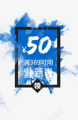 50代金券png免抠素材_新图网 https://ixintu.com 50 代金 设计