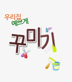 韩文图案韩文字体图案高清图片