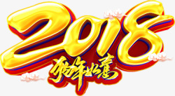 2018狗年如意素材