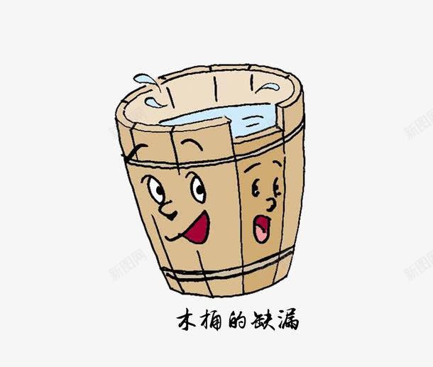 木桶的缺陷png免抠素材_新图网 https://ixintu.com 卡通 手绘 新颖 素材