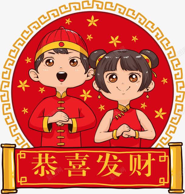 可爱喜庆春节装饰恭喜发财拜年png免抠素材_新图网 https://ixintu.com 卡通人物插图 可爱 喜庆 恭喜发财 拜年 春节装饰