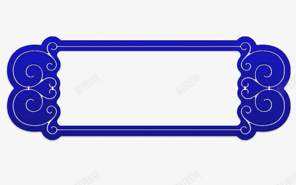 蓝色中国风花边边框纹理png免抠素材_新图网 https://ixintu.com 中国风 免抠PNG 花边 蓝色 边框纹理