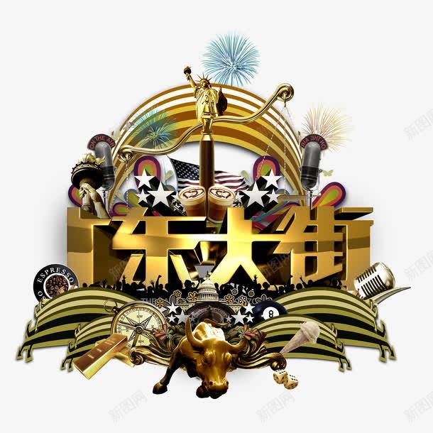 主题音乐节png免抠素材_新图网 https://ixintu.com 主题 唱歌 聚会 音乐