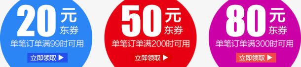 代金券png免抠素材_新图网 https://ixintu.com 代金券 优惠券