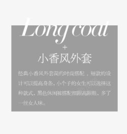 秋潮外套排版淘宝外套文案高清图片