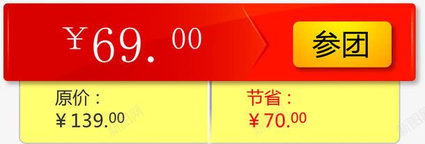 参团矢量图ai免抠素材_新图网 https://ixintu.com 促销 参团 团购 天猫 淘宝 矢量图