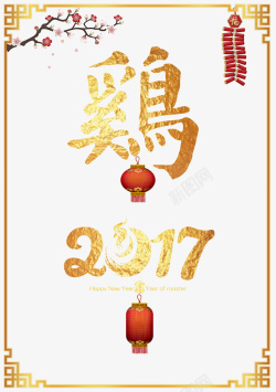 半隐藏2017年艺术字2017年高清图片