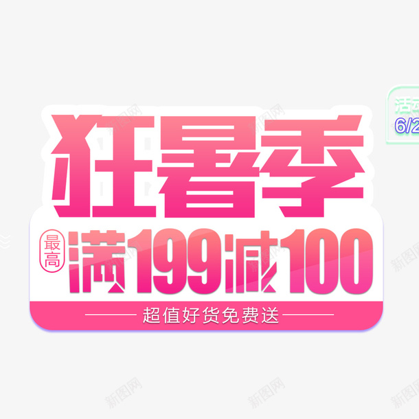 大促促销海报psd免抠素材_新图网 https://ixintu.com 促销 夏促 夏季 活动海报 电商海报 红色