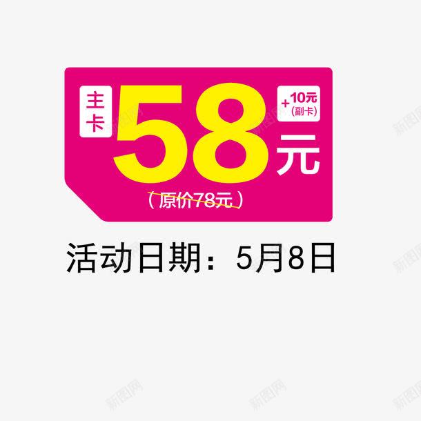 办卡活动日期png免抠素材_新图网 https://ixintu.com 套餐 手机卡 手机套餐 活动日期