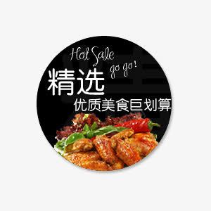 美食标签png免抠素材_新图网 https://ixintu.com 广告 标签 精选 美食 鸡翅