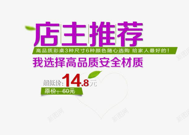 促销文案文字排版png免抠素材_新图网 https://ixintu.com 促销 排版 文字 文案