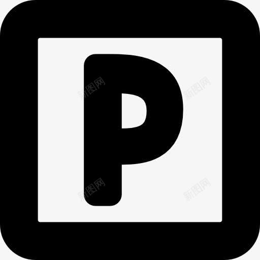 停车图标png_新图网 https://ixintu.com 地图和国旗 字母P 汽车 汽车标志