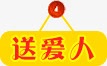 艺术字送爱人png免抠素材_新图网 https://ixintu.com 艺术字 送爱人