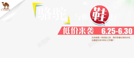 骆驼鞋低价来袭艺术字psd免抠素材_新图网 https://ixintu.com 与你鞋行 低价来袭 角标 鞋 骆驼