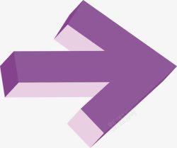 紫色箭头素材