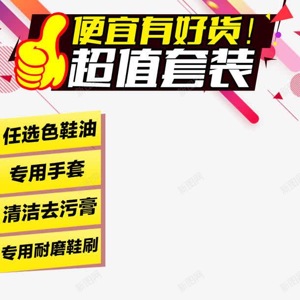 超值套装促销广告png免抠素材_新图网 https://ixintu.com 大拇指 好货 活动 黄色