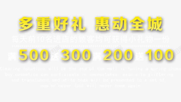 多重豪礼png免抠素材_新图网 https://ixintu.com 多重好礼 淘宝双十一 网页设计