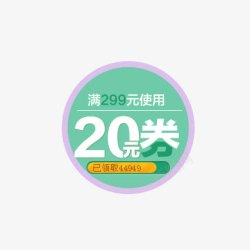 满299优惠卷素材