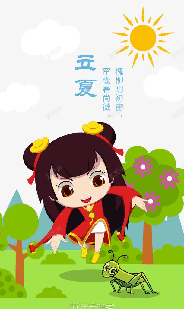 时令立夏png免抠素材_新图网 https://ixintu.com 中华文化 二十四节气 传统文化 创意 古风 复古 字体设计 时令 时节 立夏 简约 节气