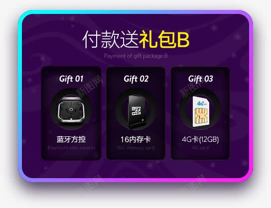 付款送礼三方向蓝方控16G内存卡4G卡png免抠素材_新图网 https://ixintu.com 16g 4g 付款 内存 方向 送礼