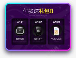 付款送礼三方向蓝方控16G内存卡4G卡素材