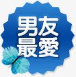 创意蓝色几何形状文字男友最爱png免抠素材_新图网 https://ixintu.com 几何 创意 形状 文字 男友 蓝色