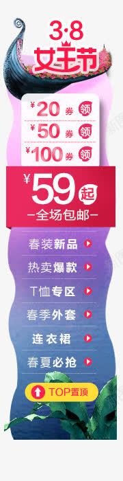 3月8日女王节优惠券png_新图网 https://ixintu.com 优惠券 女王