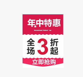 618标签png免抠素材_新图网 https://ixintu.com 618 全场3折 几何 扁平 标签