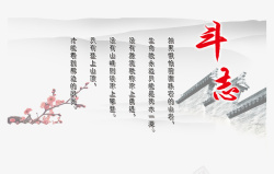 斗志素材下载毛笔字高清图片