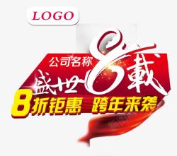 盛世8载盛世8载高清图片